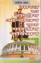 NATIONAL MOVEMENT OF INDIA AND INDIA CONSTITUTION