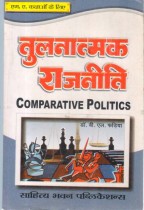 COMPARATIVE POLITICS