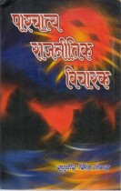 WESTERN POLITICAL THINKERS