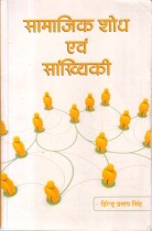 SOCIAL RESEARCH AND STATISTICS