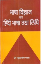 BHASHA BIGYAAN & HINDI BHASHA TATHA LIPI