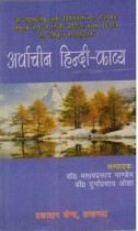AARVACHEEN HINDI- KAVYA