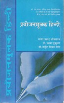 PRAYOJANMOOLAK HINDI