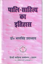 PAALI SAHITYA KA ITIHAAS