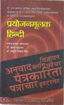 PRAYOJANMOOLAK HINDI