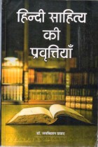 HINDI SAHITYA KI PRAVRITIYA