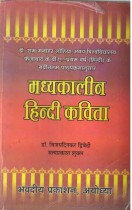 MADHKALIN HINDI KAVITA