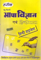 BHASHA VIGYAN & HINDI BHASHA