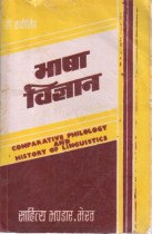 BHASHA VIGYAN