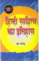 HINDI SAHITYA KA ITIHAAS