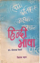 HINDI BHASHA