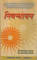 NIBANDHAYAN