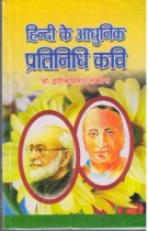 HINDI KE AADUNIK  PRATINIDHI KAVI