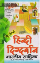 HINDI DIGDARSHAN