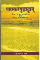 PARASKARAGRHYASUTRA