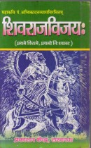 SHIVRAJVIJYAH