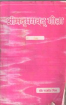 SHRIMADBHAGVAT GEETA