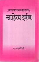SAHITYA DARPAN