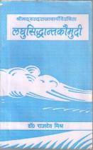 LAGHUSIDHANTKAUMUDI