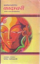 KADAMBARI
