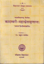 KADAMBBARI MAHASUESTABRITANTAH