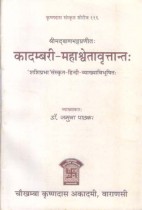 KADAMBARI- MAHASVETAVRIIANTA