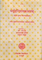 BHARTRAHARISHATAKTRAYAM