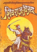 SHIVRAJVIJYAH
