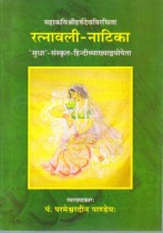 RATNAVALI- NATIKA