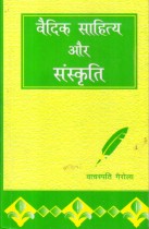 VAIDIK SAHITYA AUR SANSKRITI