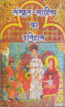 SANSKRIT-SAHITYA KA ITIHAS