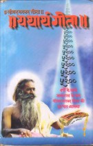 YATHARTHA GEETA