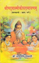 SHRIMADVALMIKIRAMAYANAM