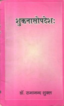 SHUKNASOPDESHA