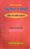 LAGHU SIDHANT KAUMUDI