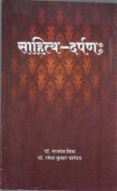 SAHITYA-DARPANA