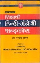 LEARNERS' HINDI- ENGLISH DICTIONARY