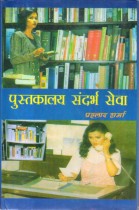 LIBRARY REFERENCE SERVICE