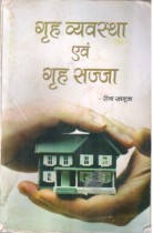 HOME MANAGEMENT AND HOME DECORATION