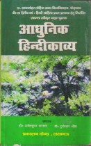ADHUNIK HINDIKAVYA