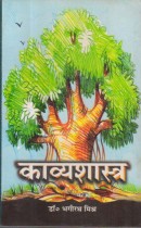 KAVYASHASTRA