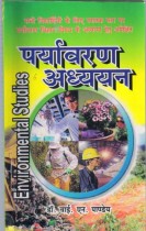 ENVIRONMENTAL STUDIES