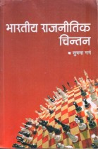 INDIAN POLITICAL THOUGHTS