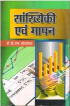 STATISTICS AND MEASUREMENT