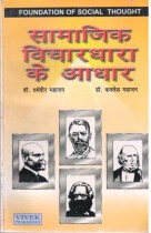 FOUNDATIONS OF SOCIOLOGY THOUGHT