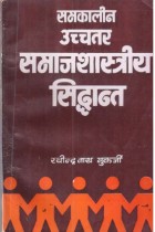 CONTEMPORARY ADVANCED SOCIOLOGICAL THEORIES