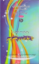 NISAB-E-AVADH JADEED