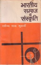 INDIAN SOCIETY AND CULTURE