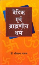 VEDIC EVAM BRAHMANICAL RELIGION