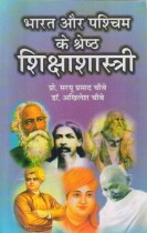 BAST EDUCATIONIST OF INDIA AND WEST